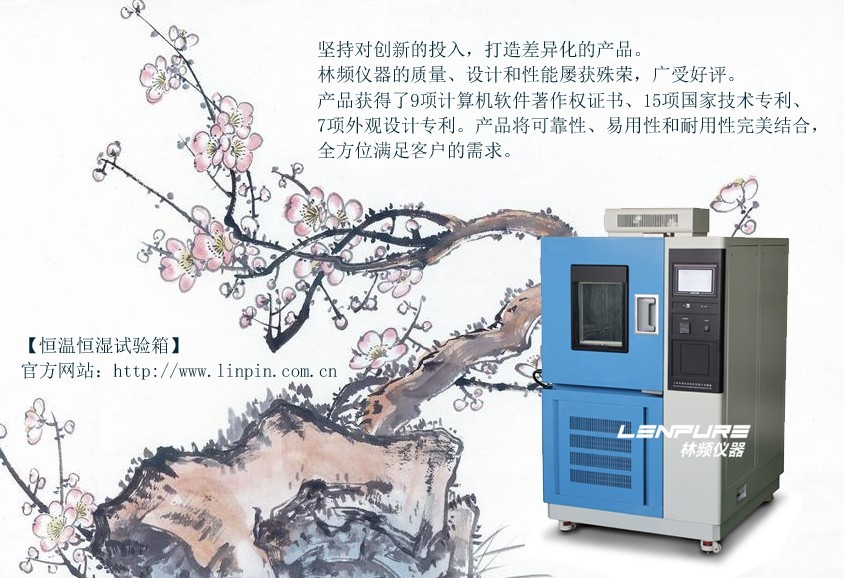 恒溫恒濕試驗箱