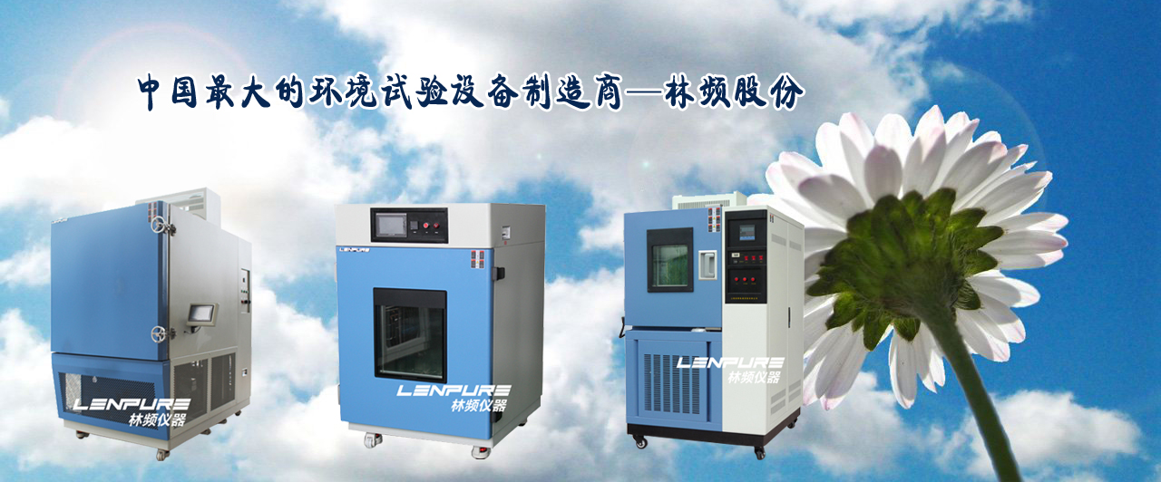 恒溫恒濕試驗箱從聲音聽出故障何在